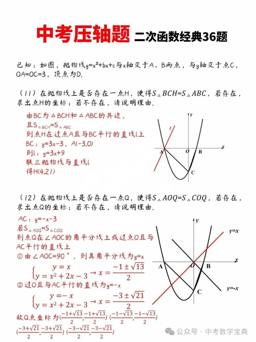中考数学:二次函数经典36题,含答案! 第7张