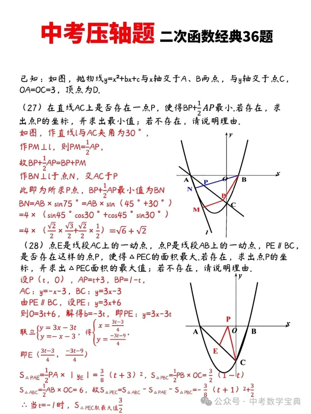 中考数学:二次函数经典36题,含答案! 第16张