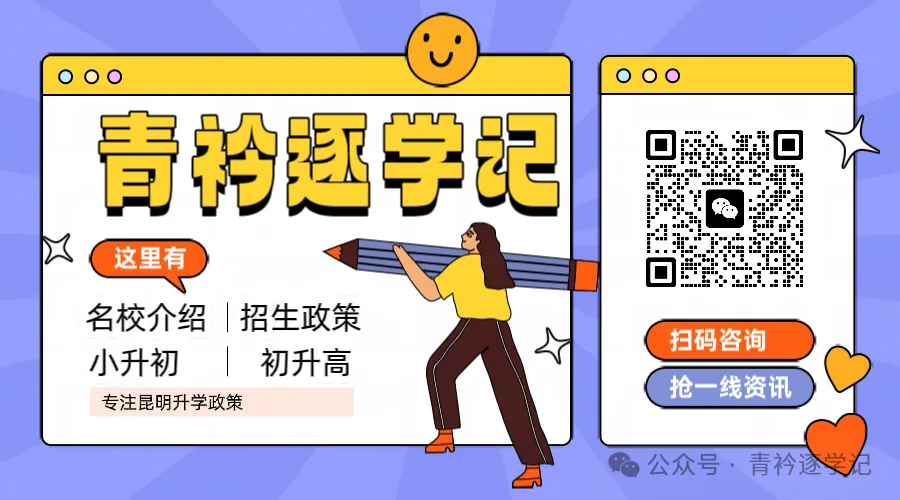 昆明中考录取批次全解析:610分上昆三体系,505分进昆一中体系,家长必读! 第1张 昆明中考录取批次全解析:610分上昆三体系,505分进昆一中体系,家长必读! 第1张