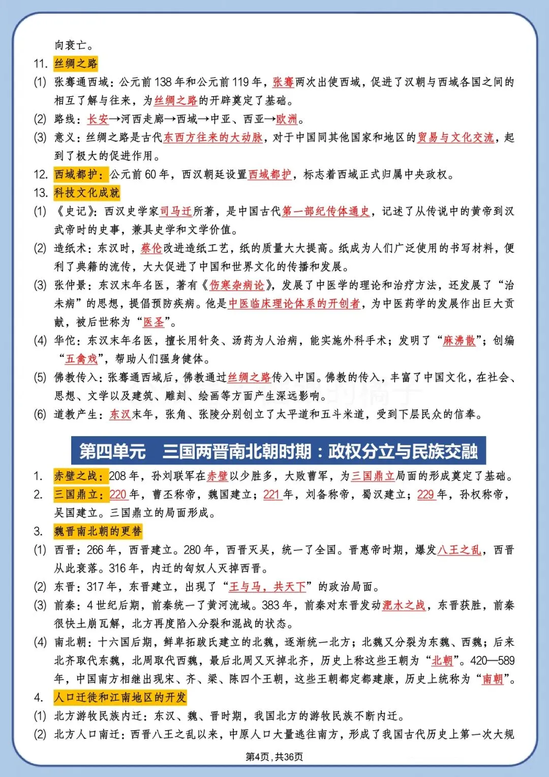 中考历史背诵版|高频考点+时间线+答题模板 第4张