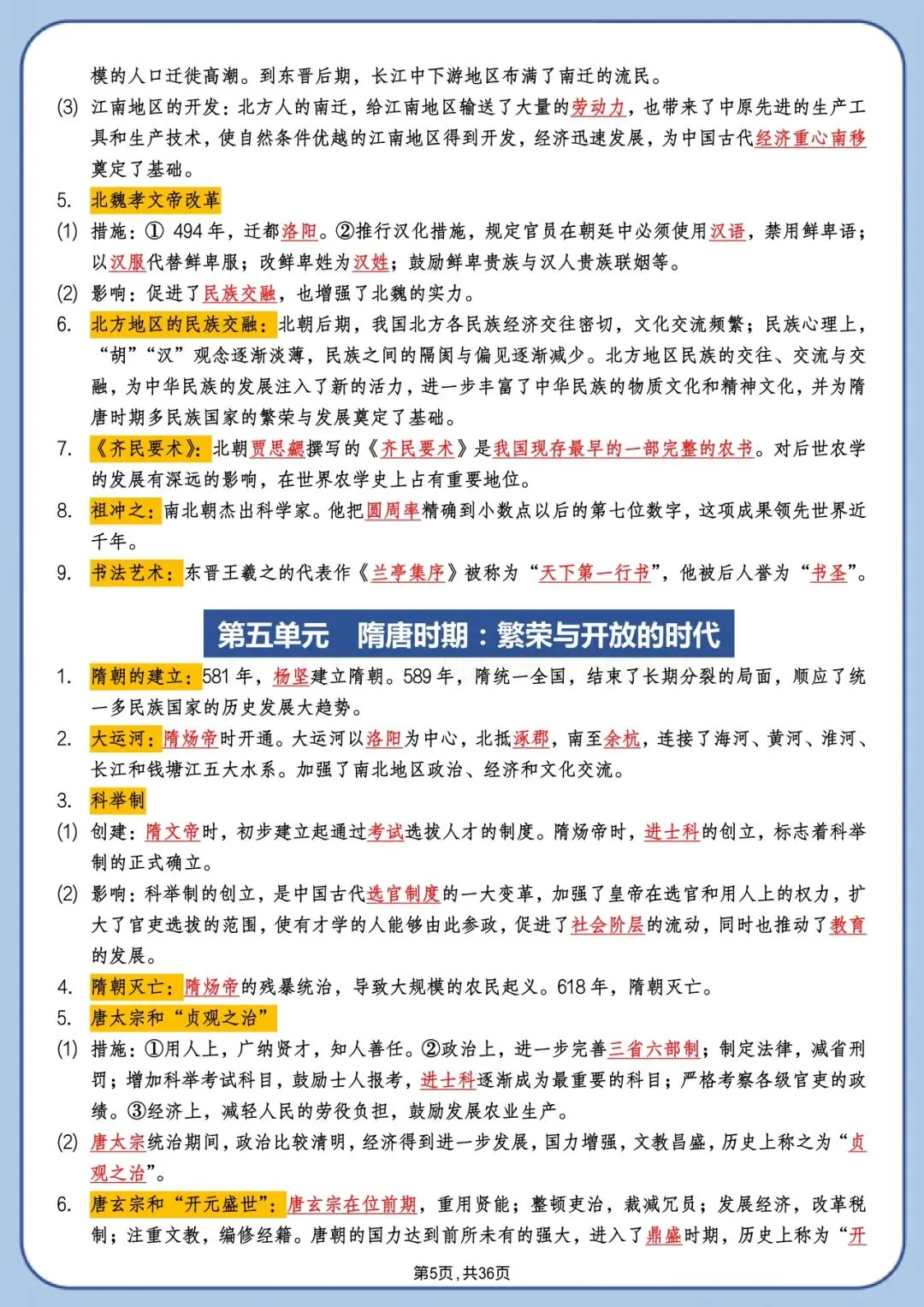 中考历史背诵版|高频考点+时间线+答题模板 第5张