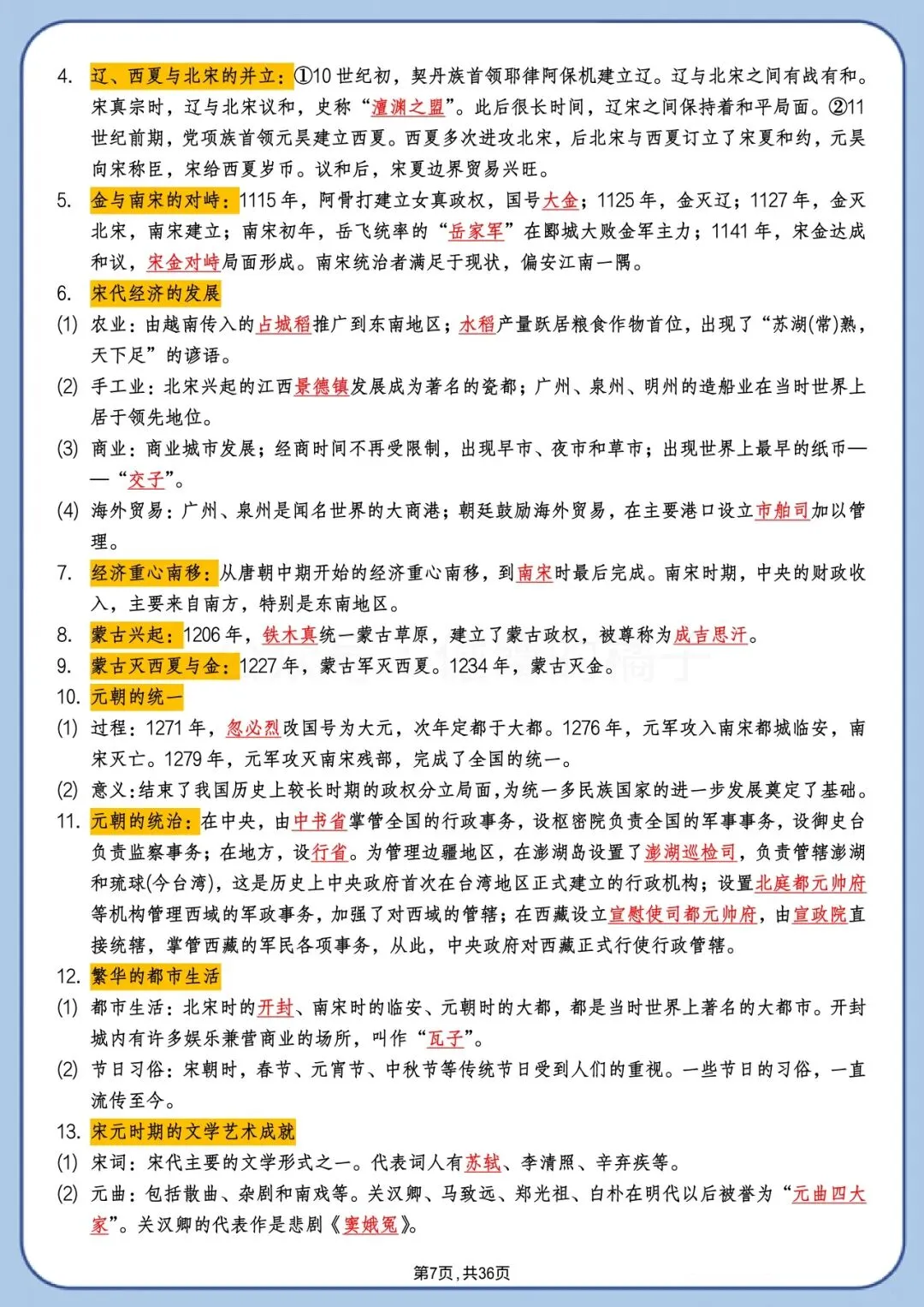 中考历史背诵版|高频考点+时间线+答题模板 第7张