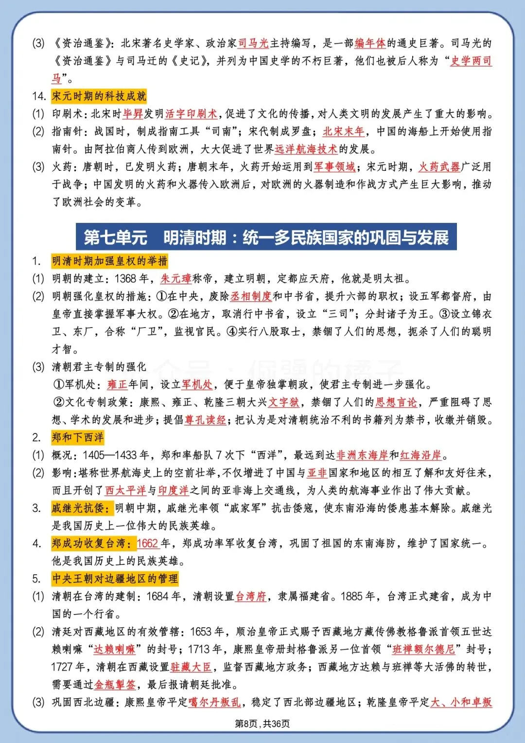 中考历史背诵版|高频考点+时间线+答题模板 第8张