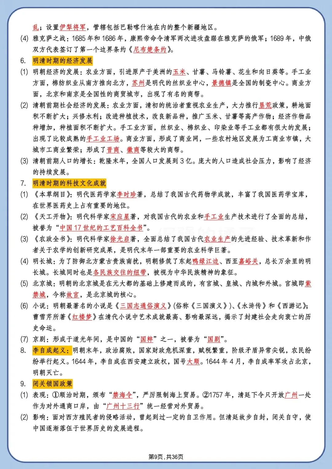 中考历史背诵版|高频考点+时间线+答题模板 第9张
