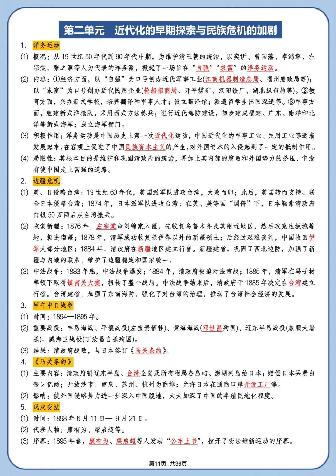 中考历史背诵版|高频考点+时间线+答题模板 第11张