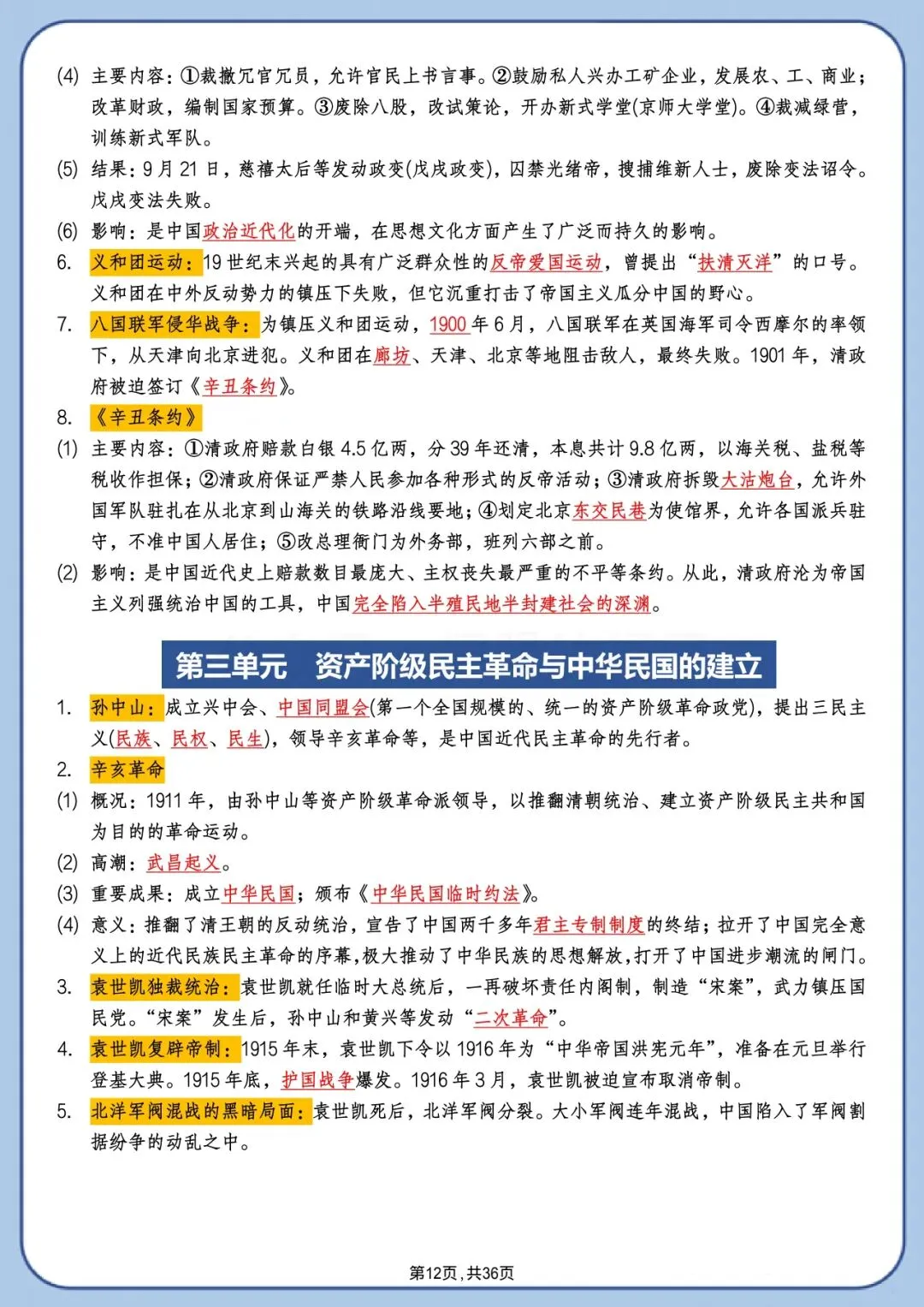 中考历史背诵版|高频考点+时间线+答题模板 第12张