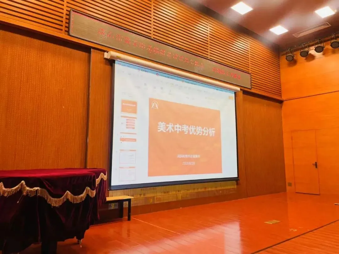 2026年唐山市美术中考首场模拟考试试卷分析会丨鸿鹄岭美术教育 第10张