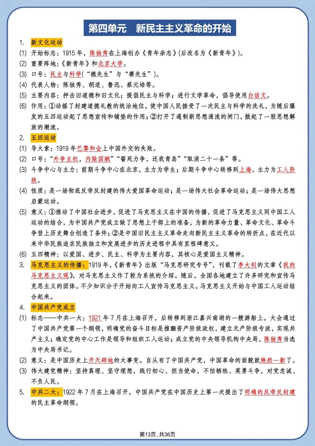 中考历史背诵版|高频考点+时间线+答题模板 第13张