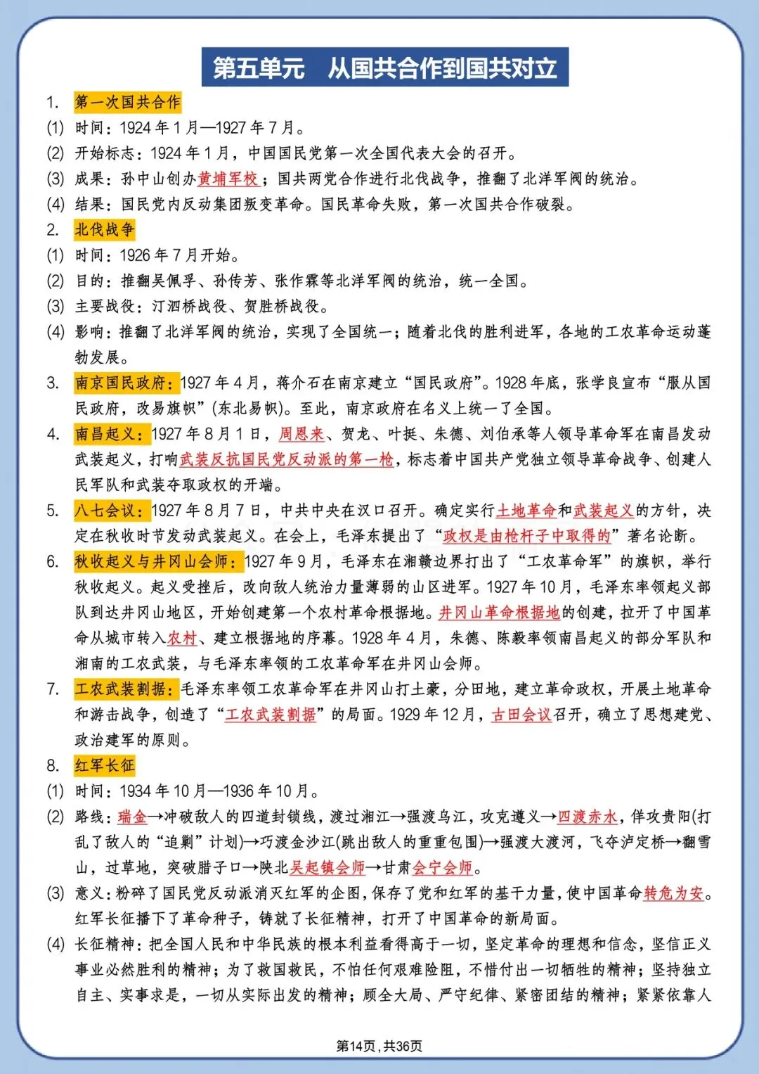 中考历史背诵版|高频考点+时间线+答题模板 第14张