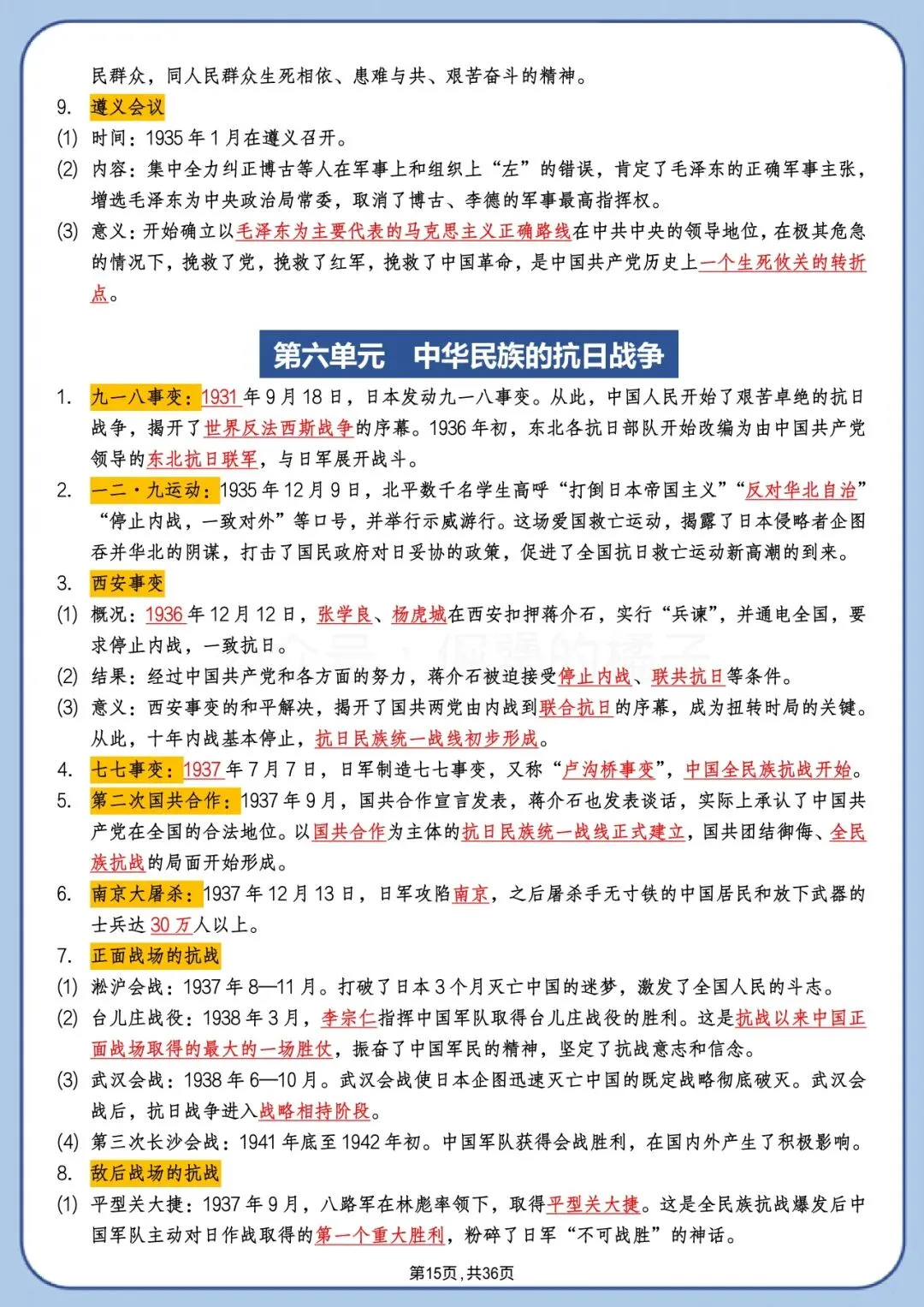 中考历史背诵版|高频考点+时间线+答题模板 第15张