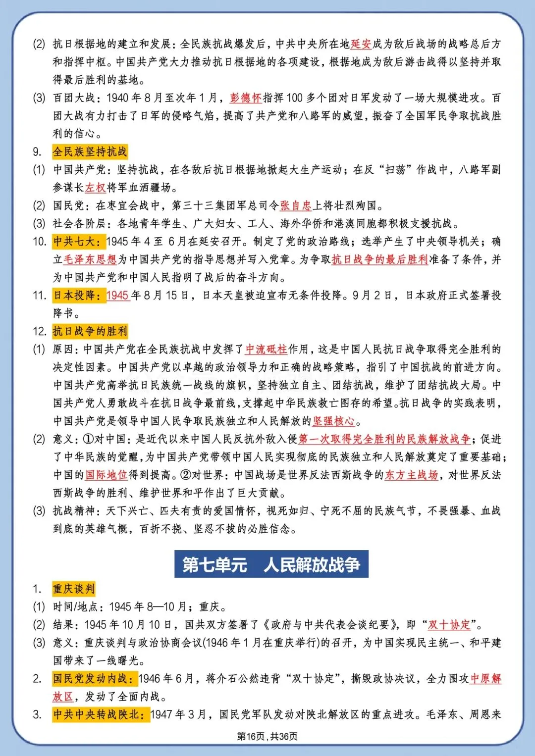 中考历史背诵版|高频考点+时间线+答题模板 第16张