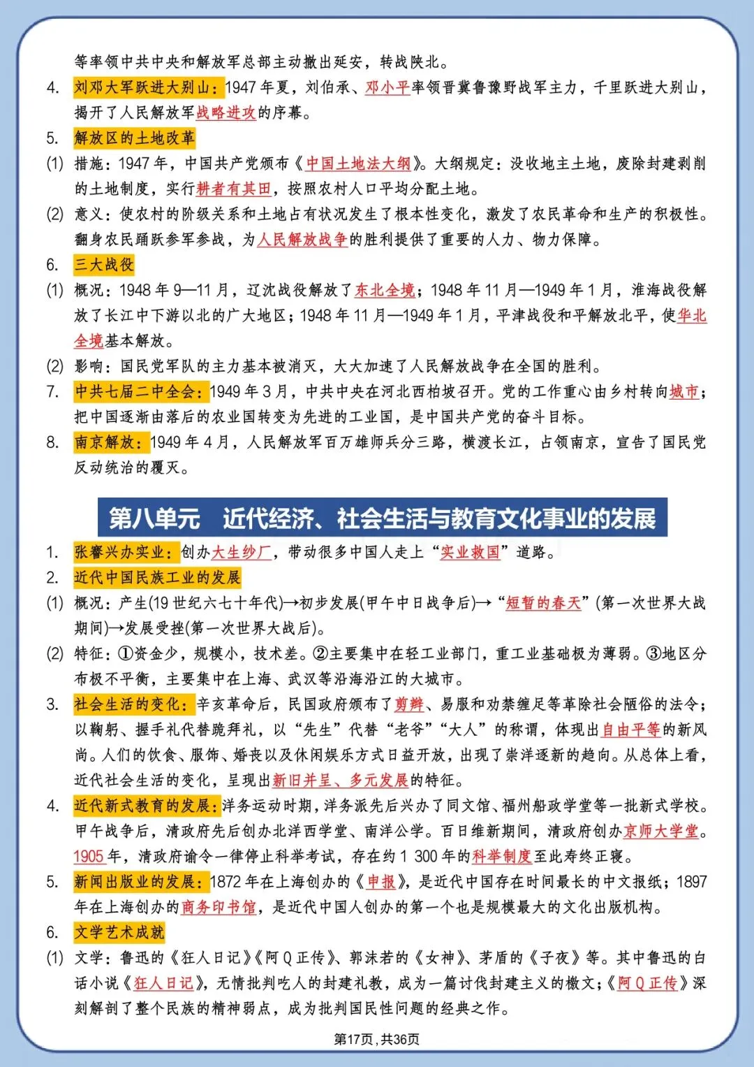 中考历史背诵版|高频考点+时间线+答题模板 第17张