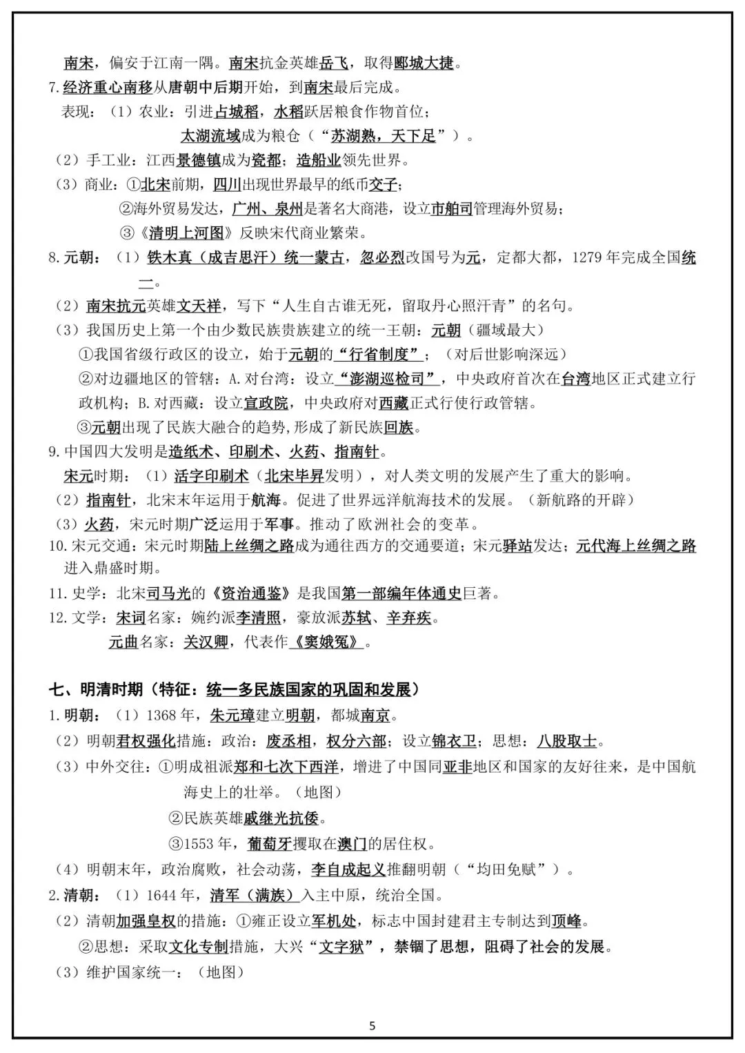 中考历史冲刺:中国史+世界史最全归纳 第5张