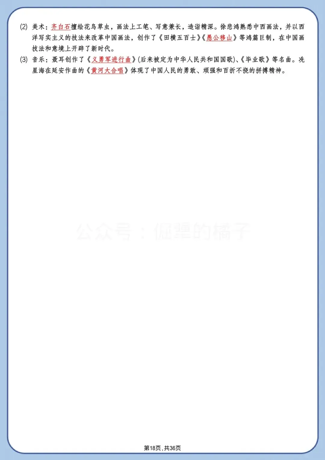 中考历史背诵版|高频考点+时间线+答题模板 第18张