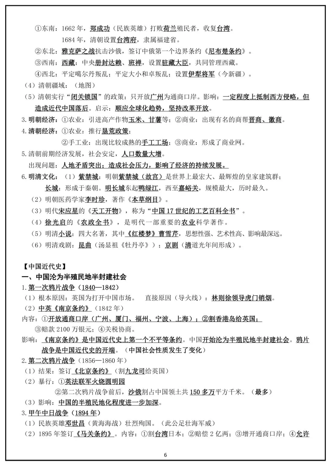 中考历史冲刺:中国史+世界史最全归纳 第6张