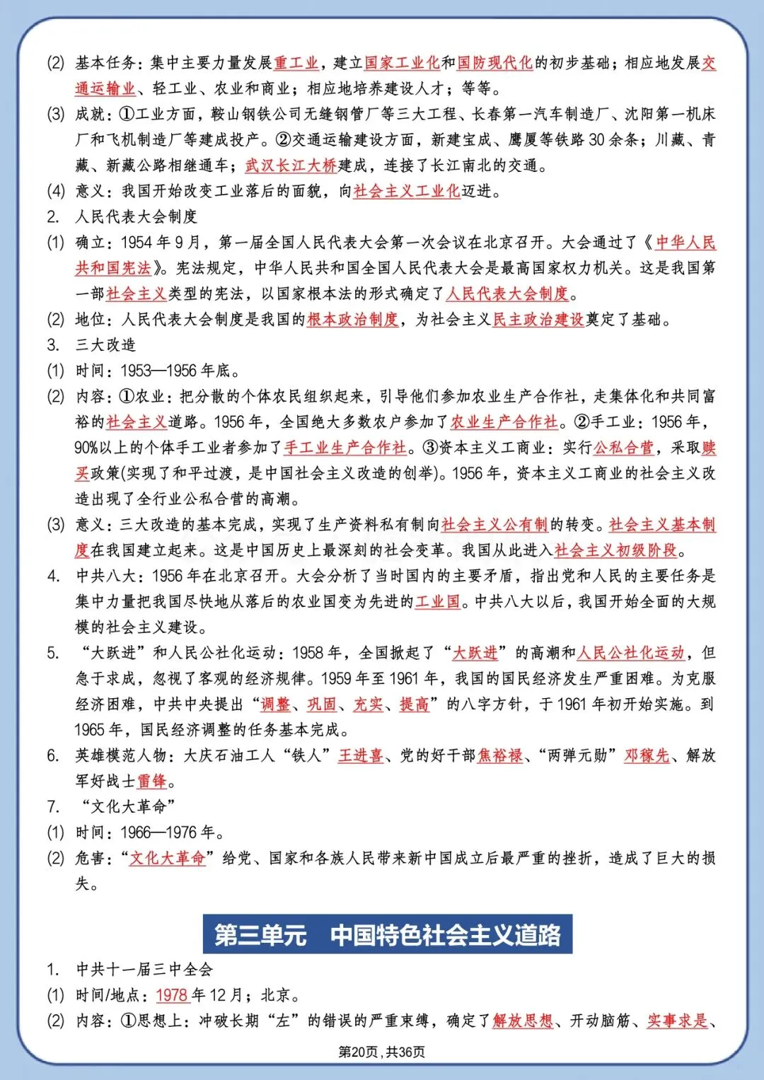 中考历史背诵版|高频考点+时间线+答题模板 第20张