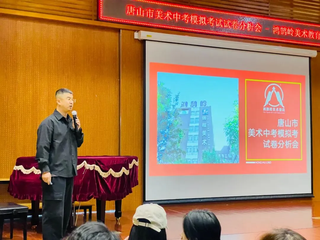 2026年唐山市美术中考首场模拟考试试卷分析会丨鸿鹄岭美术教育 第25张