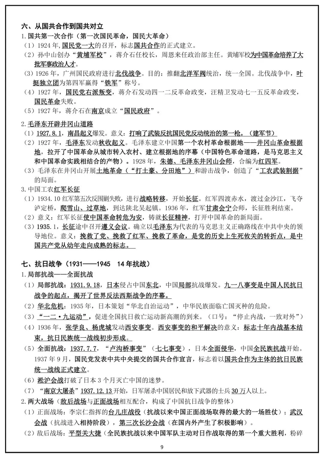 中考历史冲刺:中国史+世界史最全归纳 第9张