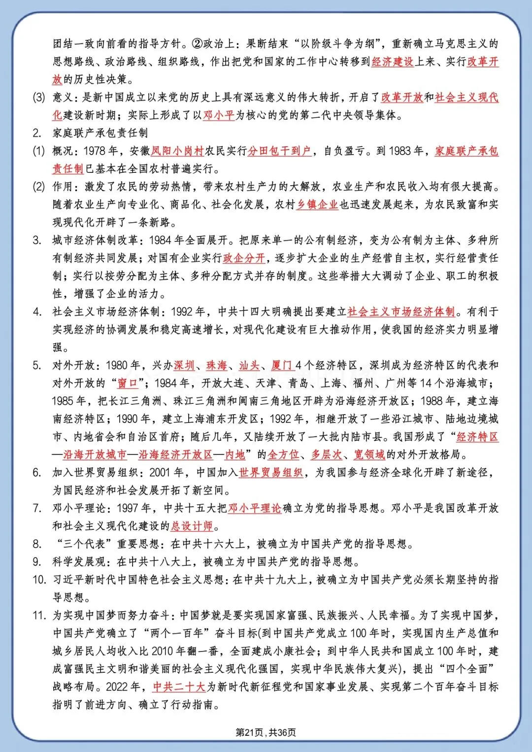 中考历史背诵版|高频考点+时间线+答题模板 第21张