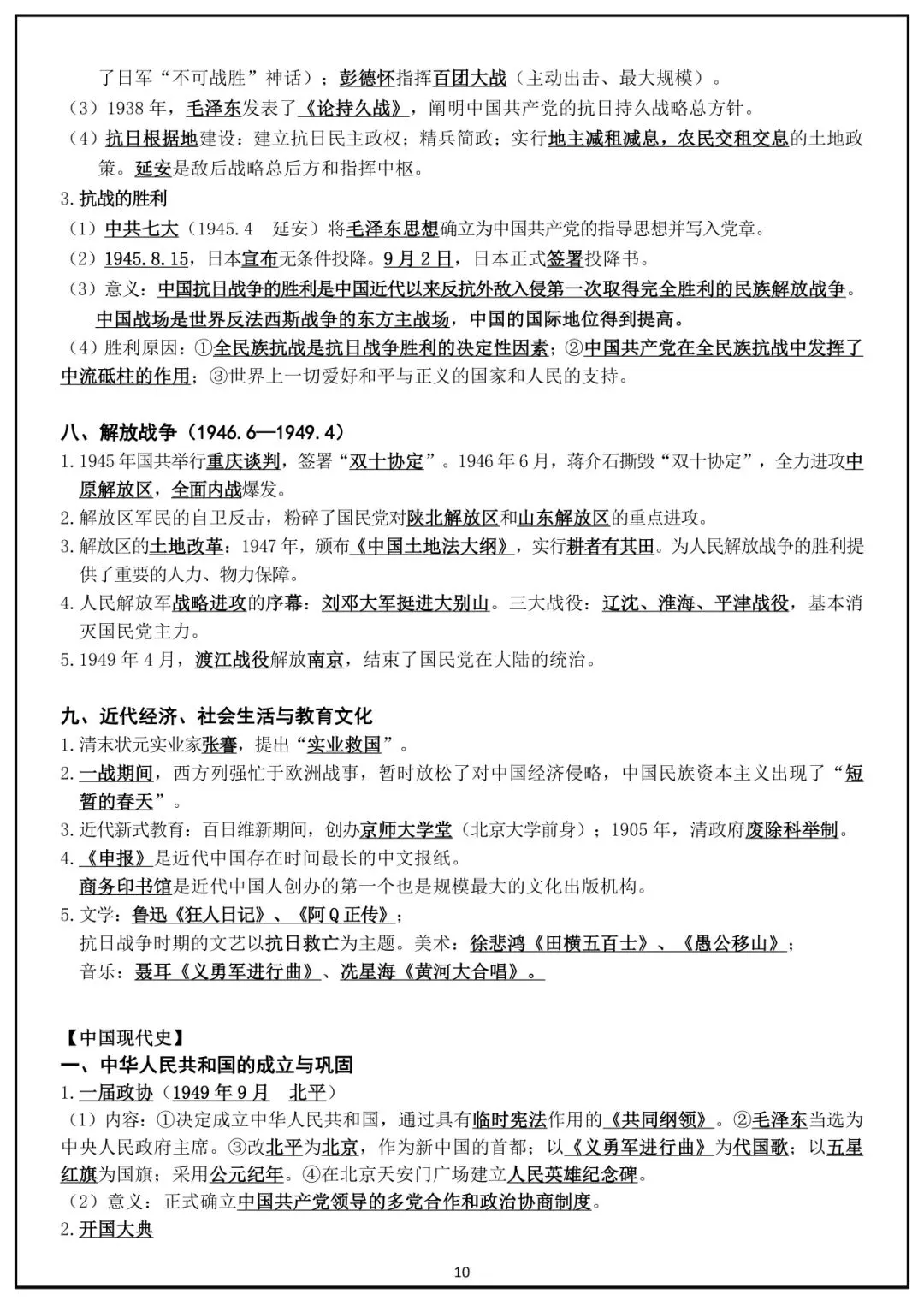 中考历史冲刺:中国史+世界史最全归纳 第10张
