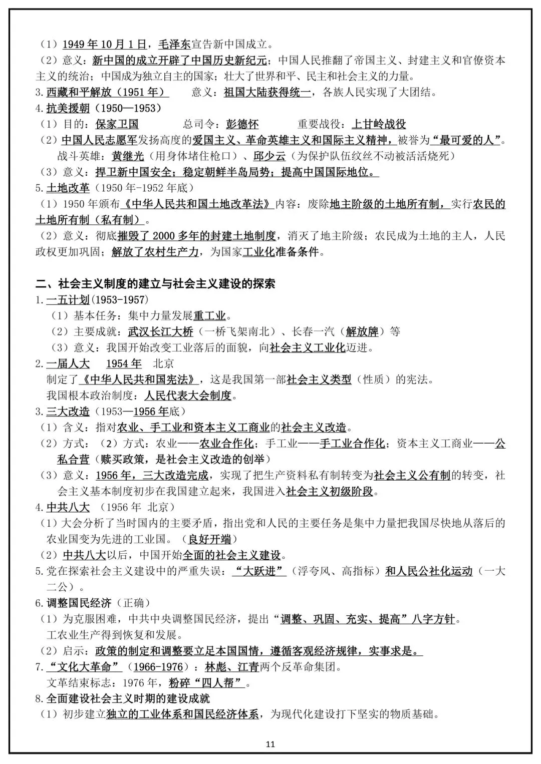 中考历史冲刺:中国史+世界史最全归纳 第11张