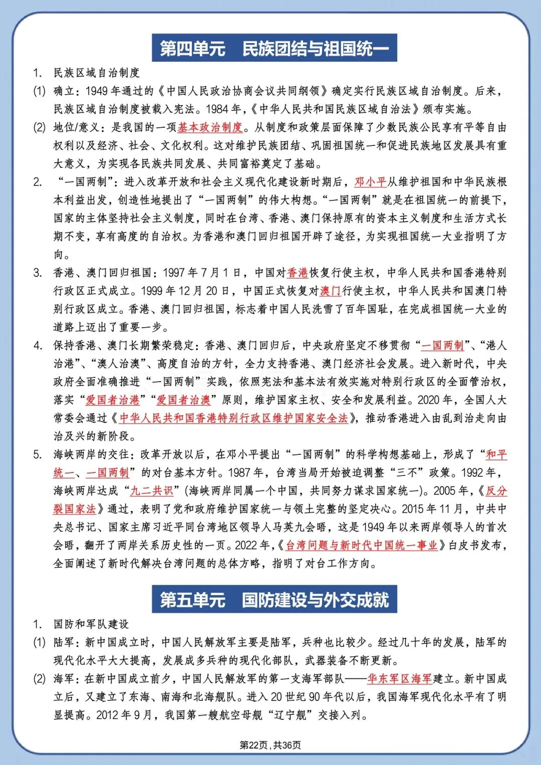 中考历史背诵版|高频考点+时间线+答题模板 第22张