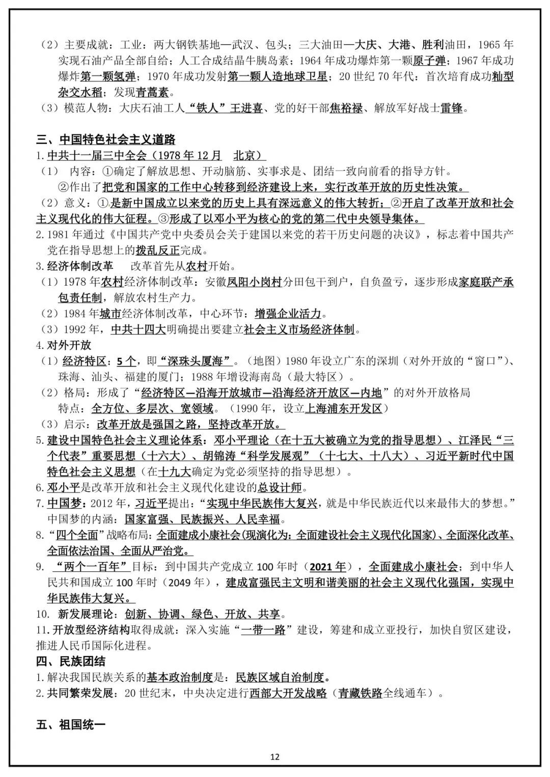 中考历史冲刺:中国史+世界史最全归纳 第12张