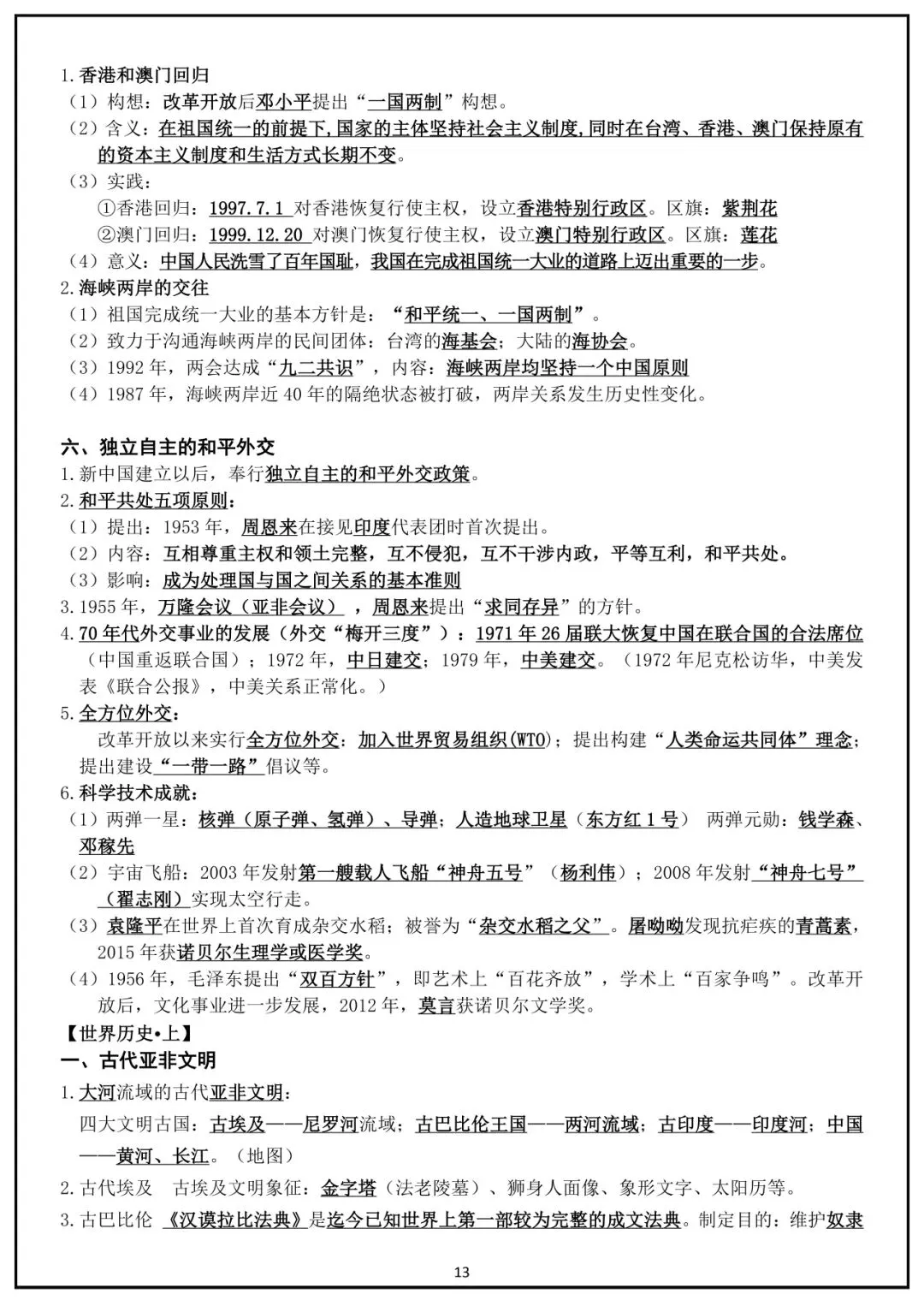 中考历史冲刺:中国史+世界史最全归纳 第13张