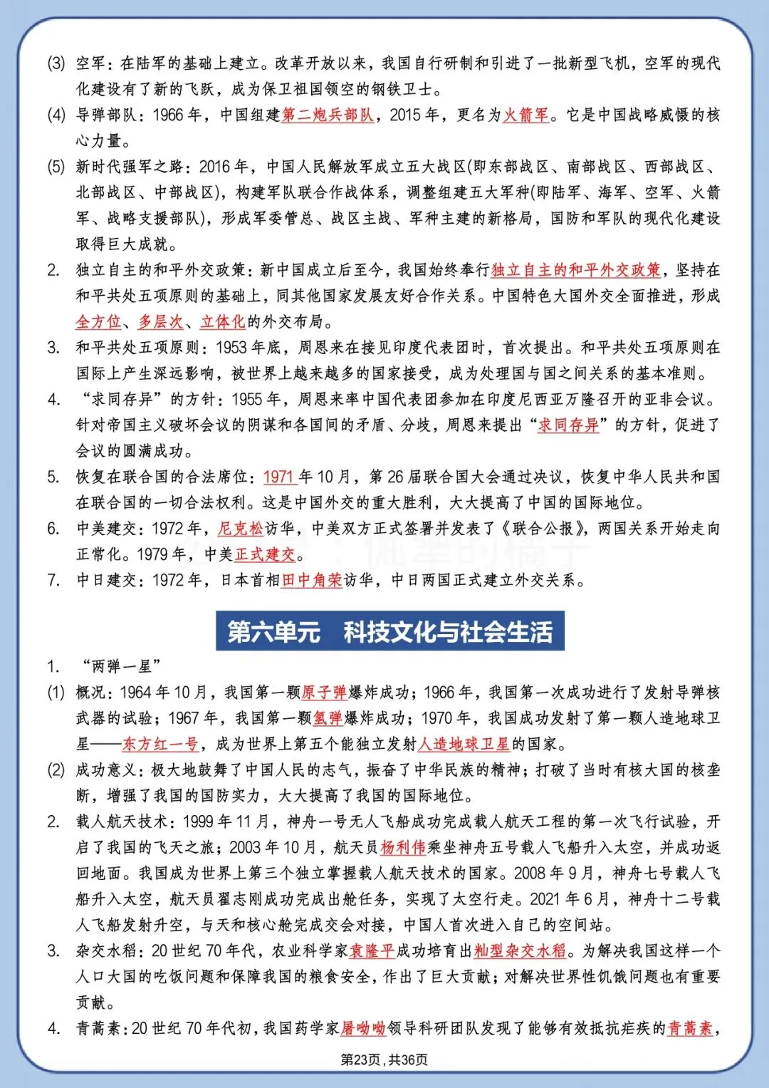 中考历史背诵版|高频考点+时间线+答题模板 第23张