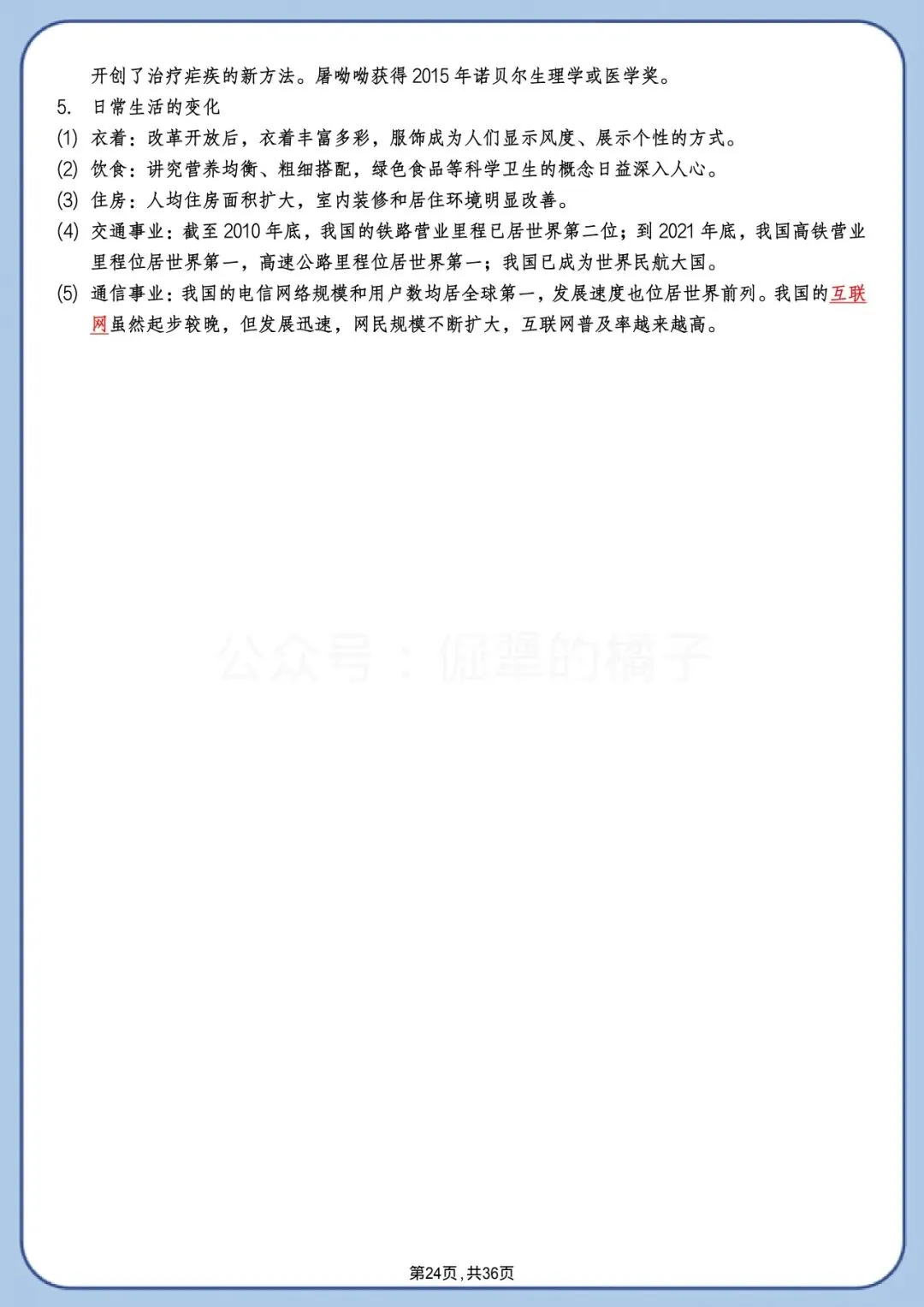 中考历史背诵版|高频考点+时间线+答题模板 第24张