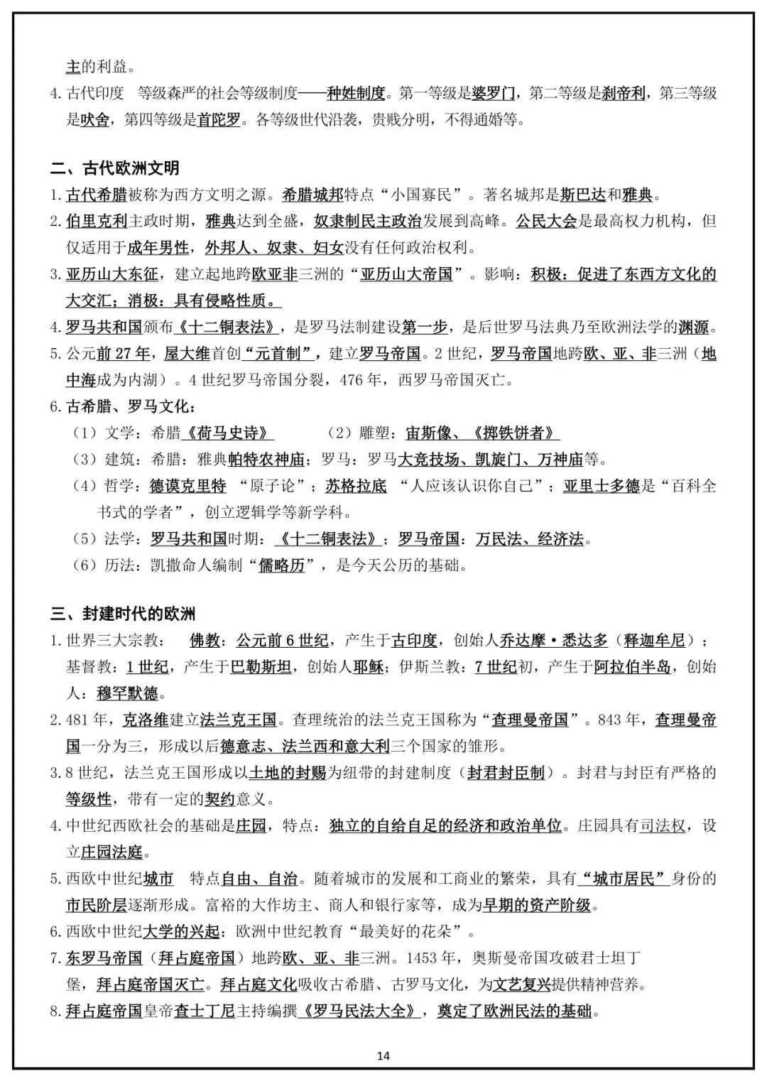 中考历史冲刺:中国史+世界史最全归纳 第14张