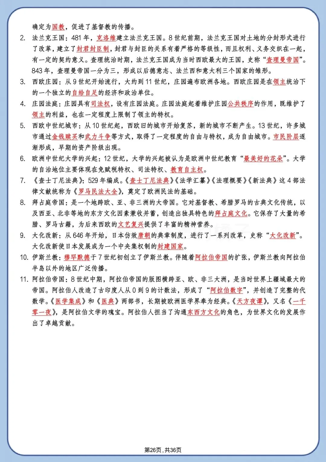中考历史背诵版|高频考点+时间线+答题模板 第26张