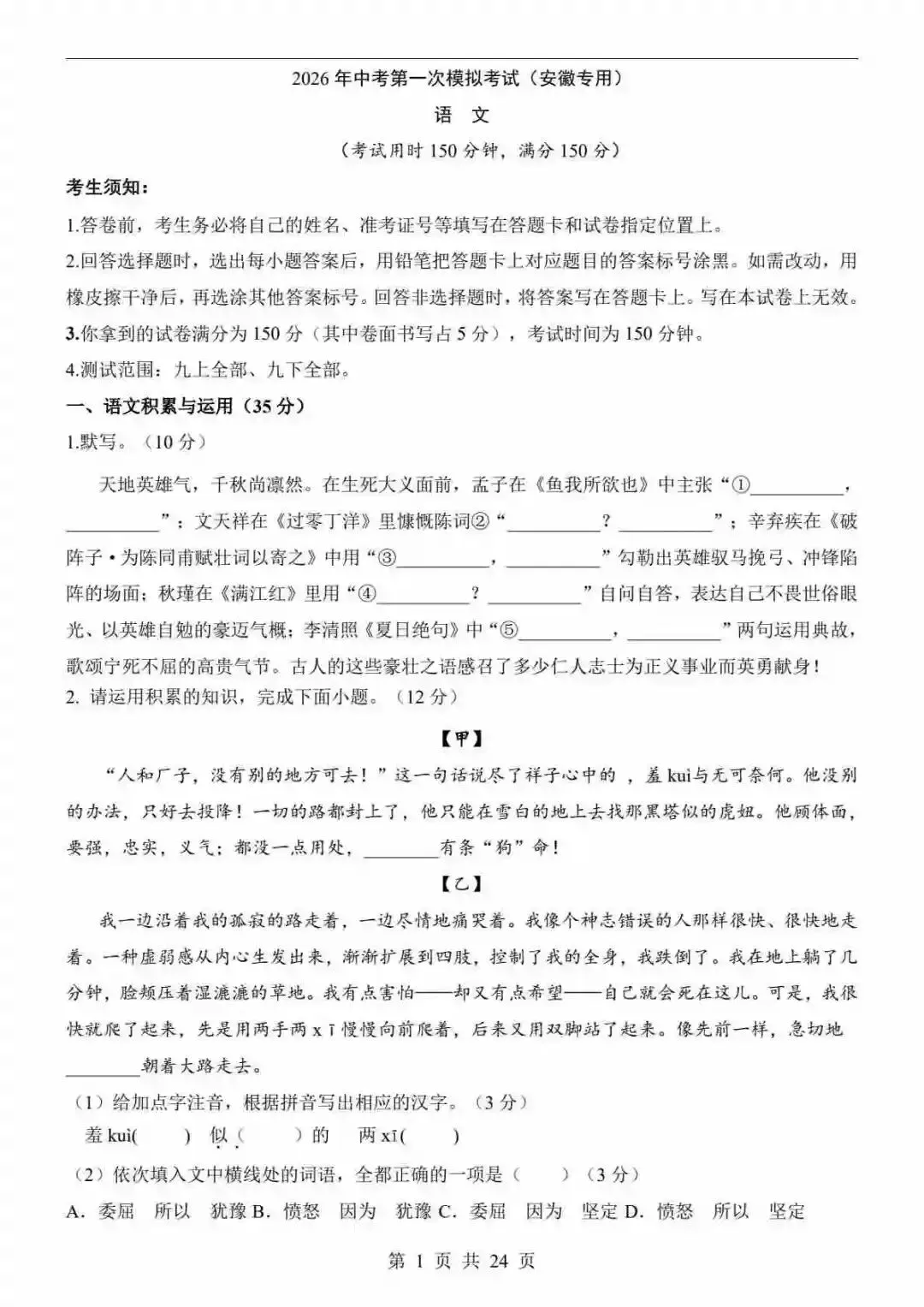 2026中考语文第一次模拟考试(安徽卷) 第2张