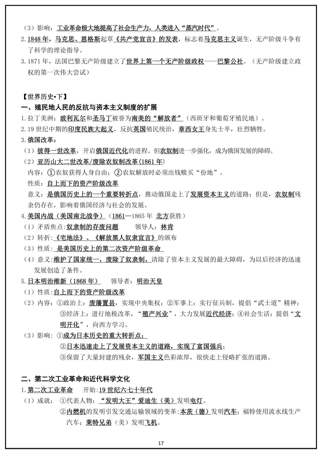 中考历史冲刺:中国史+世界史最全归纳 第17张
