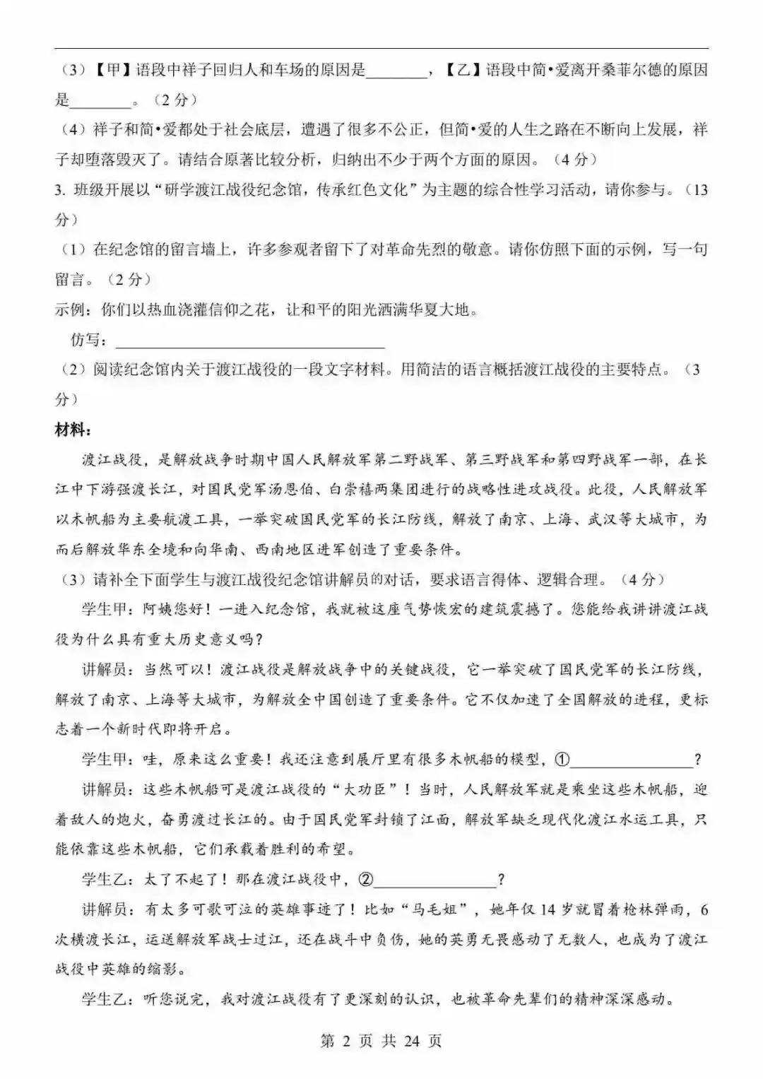 2026中考语文第一次模拟考试(安徽卷) 第3张