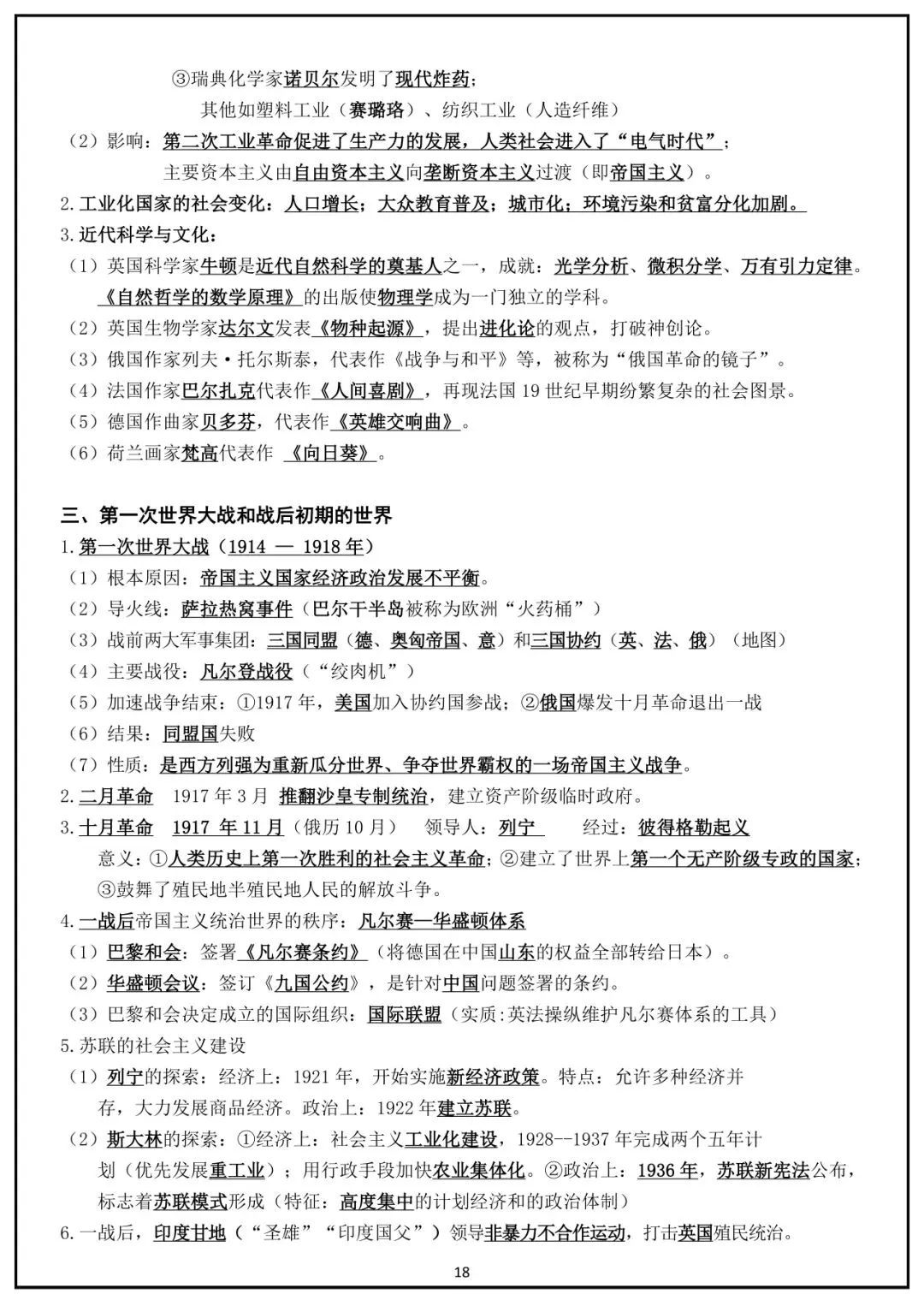 中考历史冲刺:中国史+世界史最全归纳 第18张