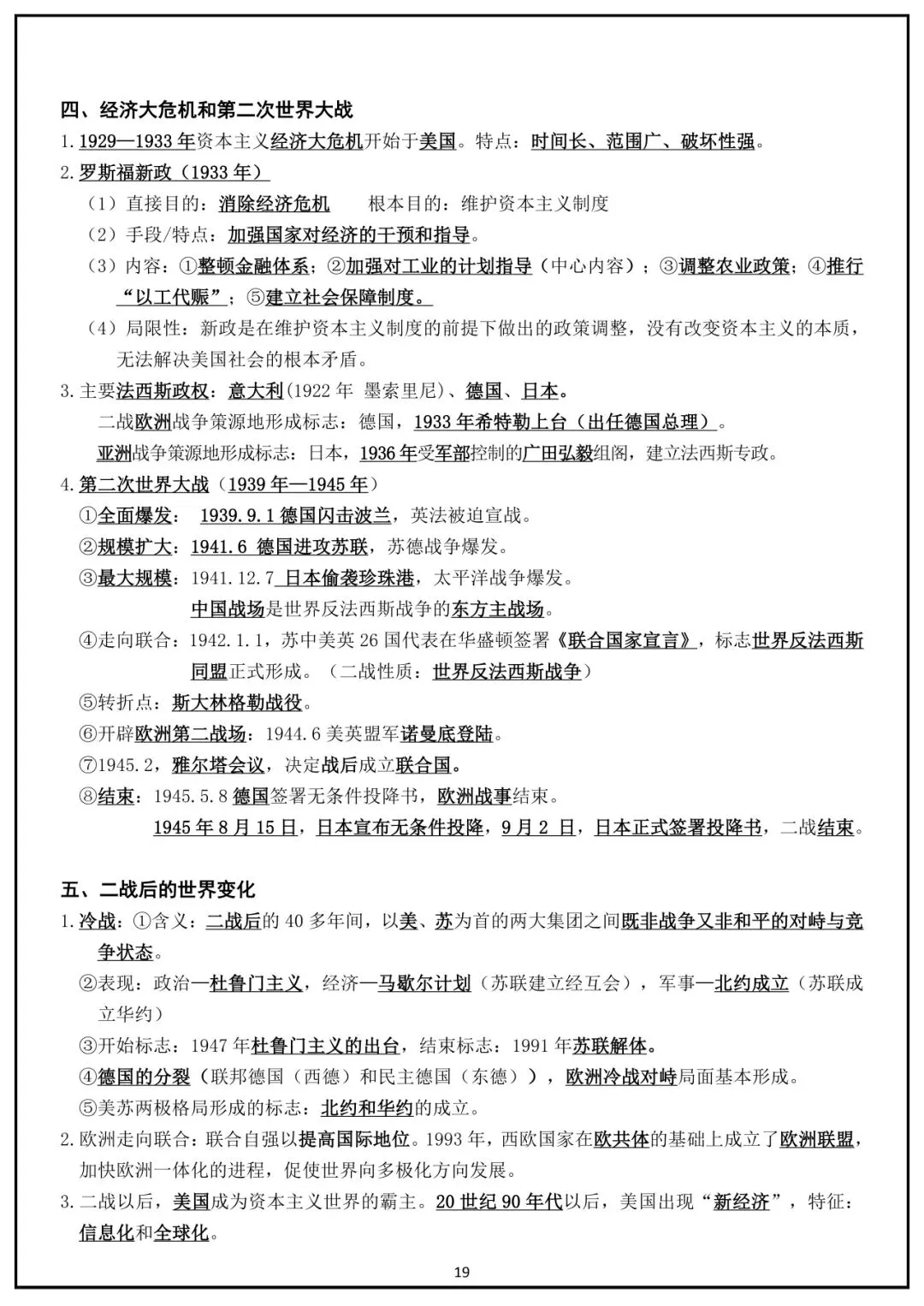 中考历史冲刺:中国史+世界史最全归纳 第19张