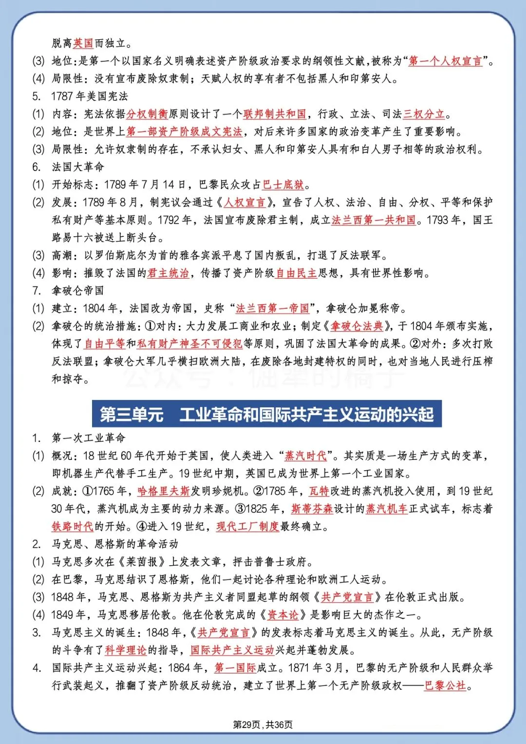 中考历史背诵版|高频考点+时间线+答题模板 第29张