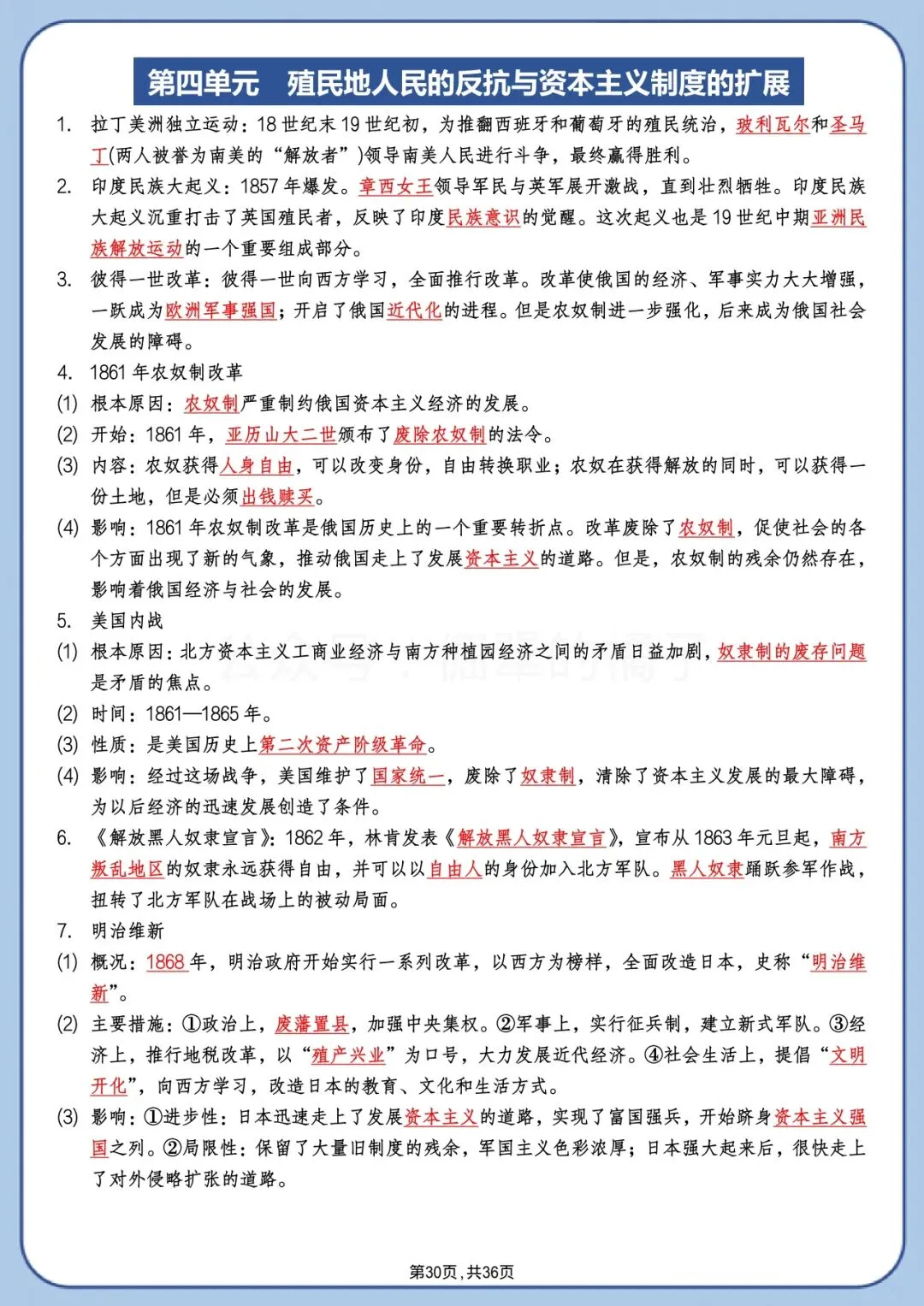 中考历史背诵版|高频考点+时间线+答题模板 第30张