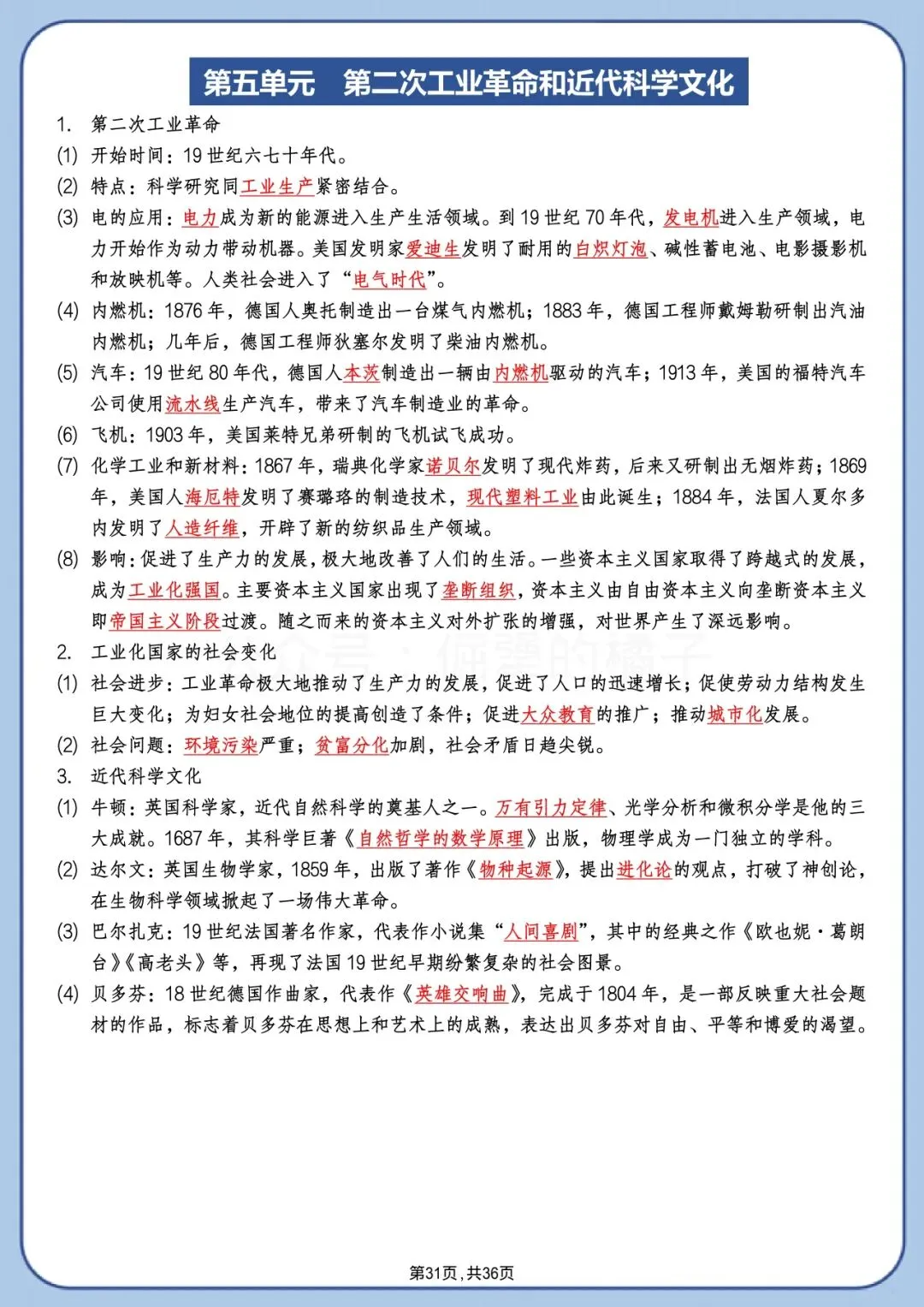 中考历史背诵版|高频考点+时间线+答题模板 第31张