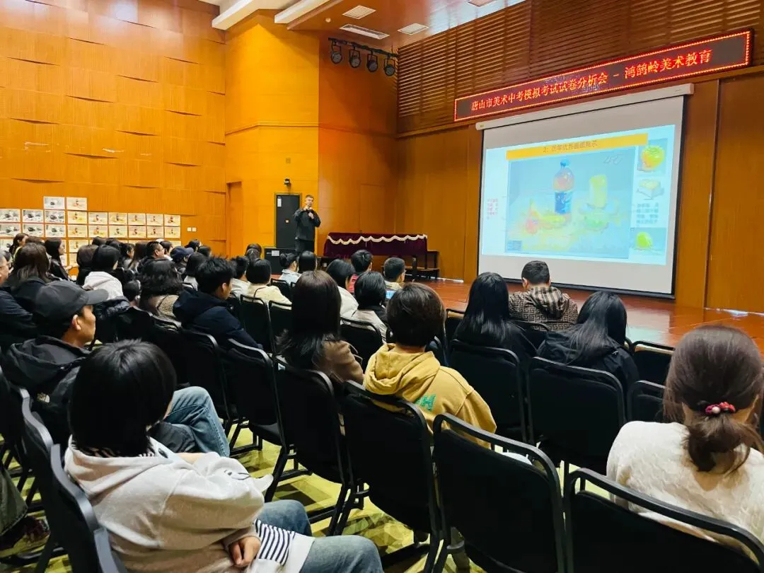 2026年唐山市美术中考首场模拟考试试卷分析会丨鸿鹄岭美术教育 第31张
