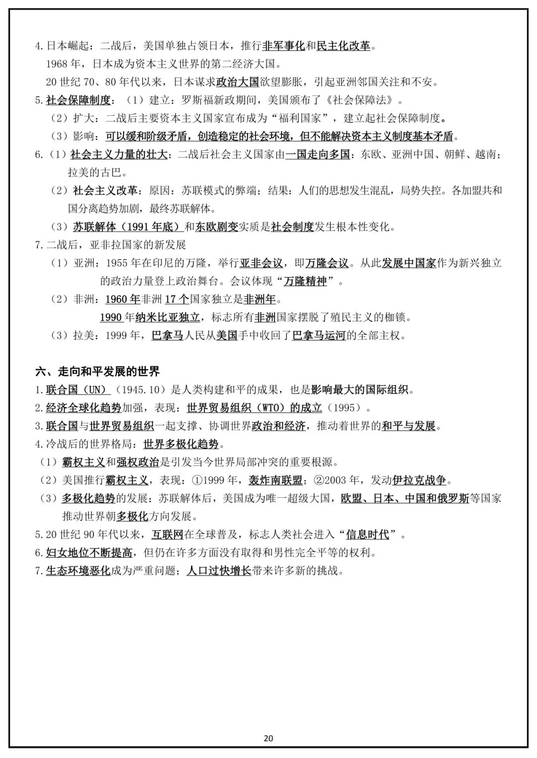中考历史冲刺:中国史+世界史最全归纳 第20张