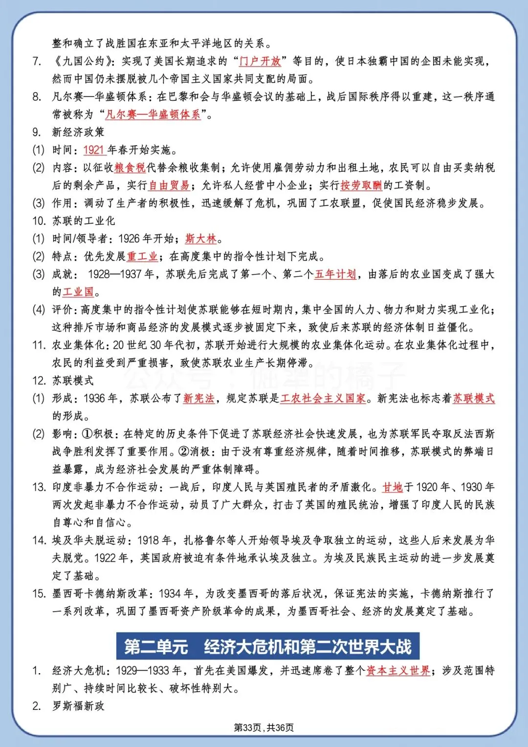 中考历史背诵版|高频考点+时间线+答题模板 第33张