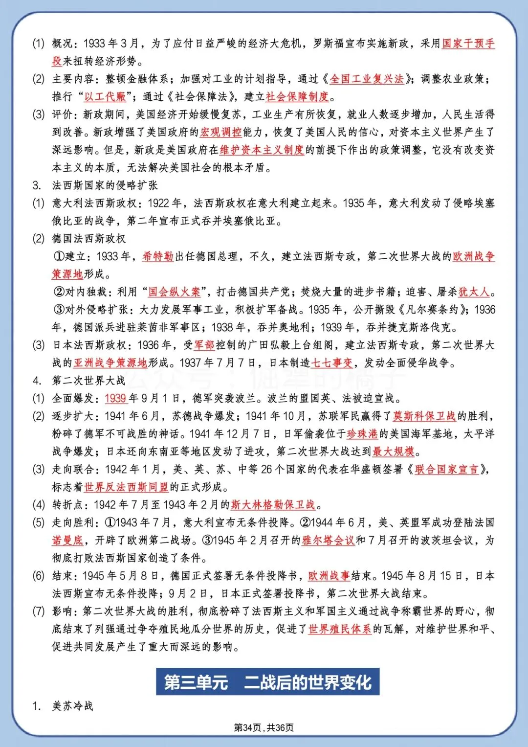 中考历史背诵版|高频考点+时间线+答题模板 第34张