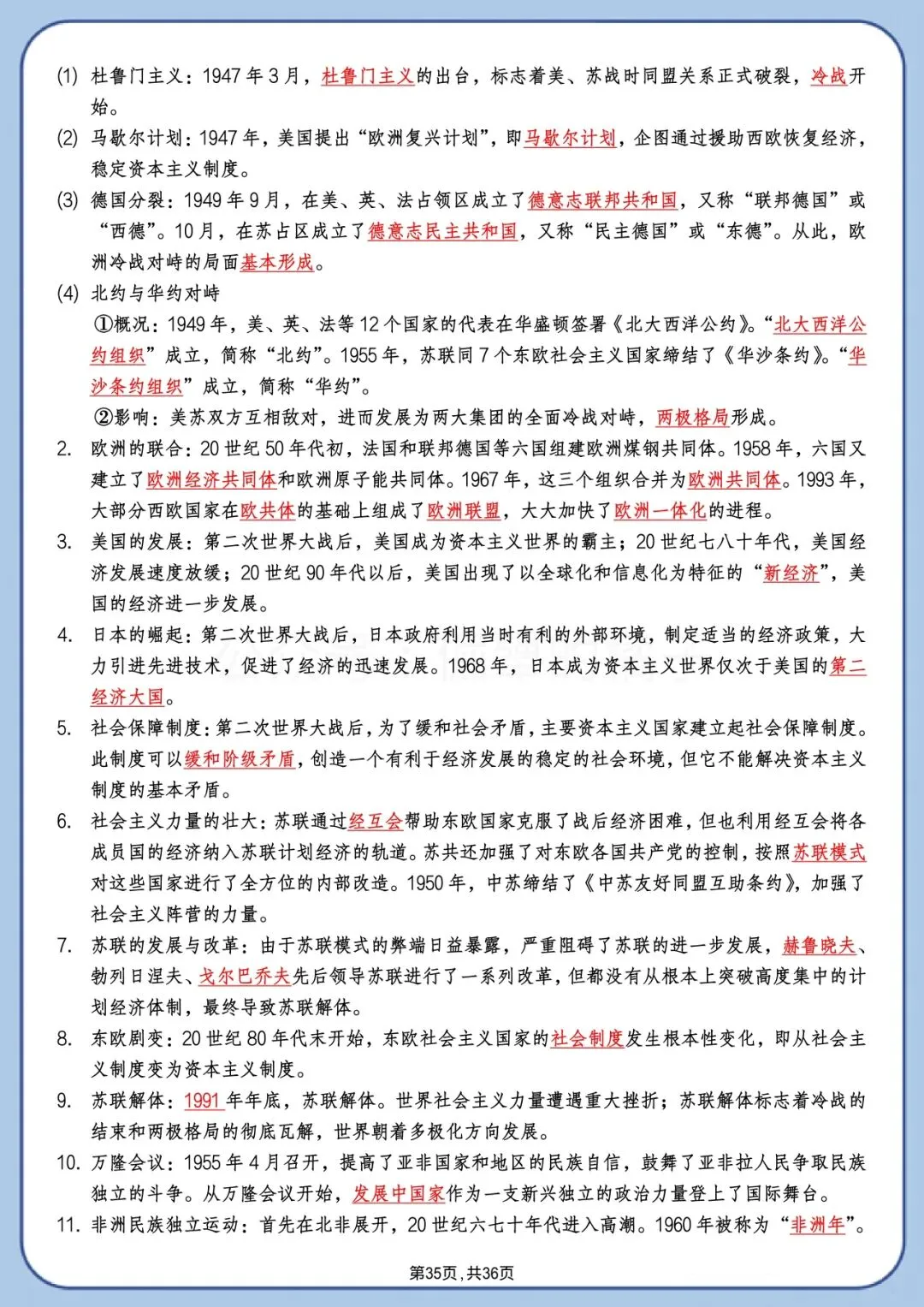中考历史背诵版|高频考点+时间线+答题模板 第35张