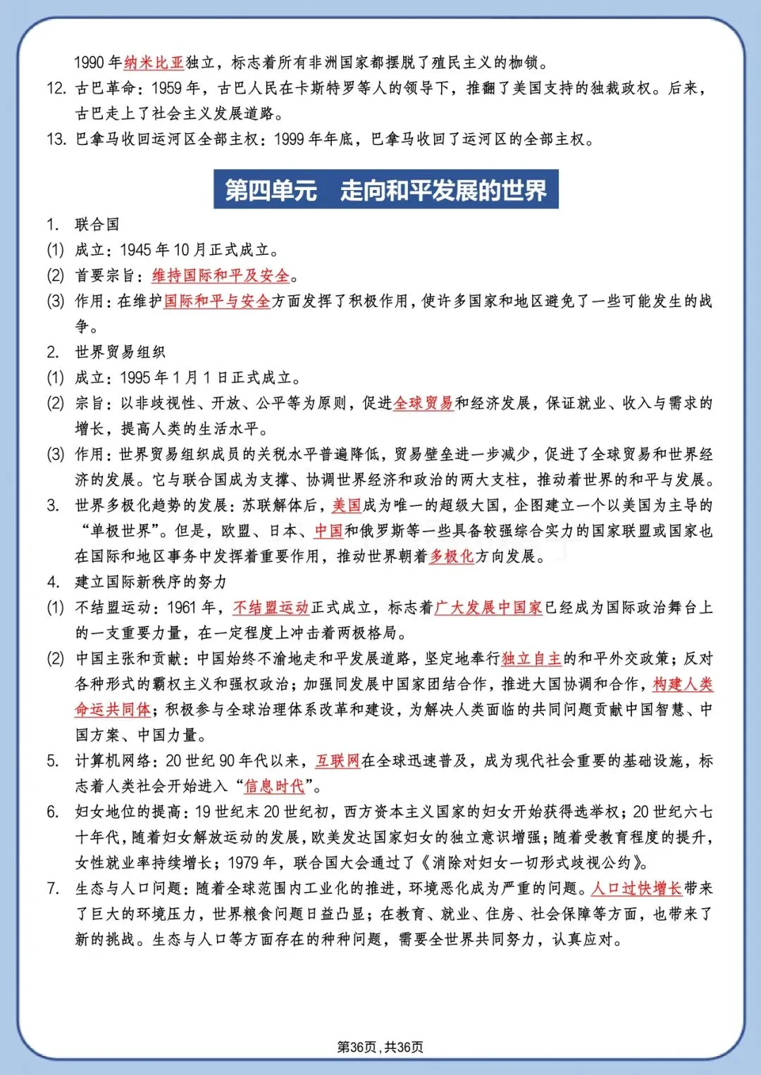 中考历史背诵版|高频考点+时间线+答题模板 第36张