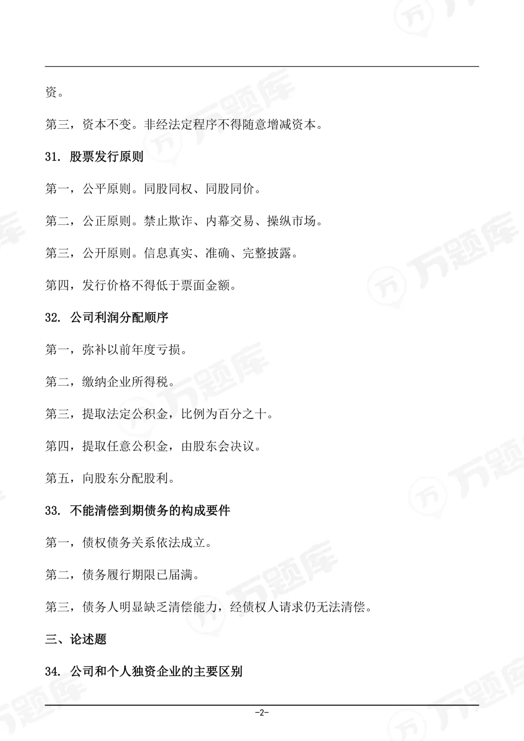 2026年4月自考《公司法》真题及答案已上线(持续更新) 第2张 2026年4月自考《公司法》真题及答案已上线(持续更新) 第2张