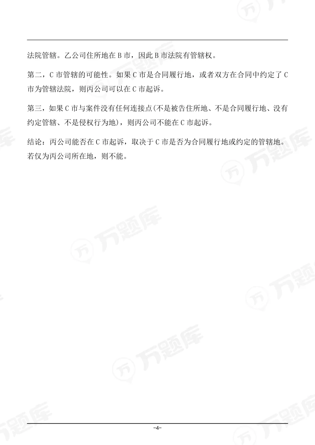 2026年4月自考《公司法》真题及答案已上线(持续更新) 第4张 2026年4月自考《公司法》真题及答案已上线(持续更新) 第4张