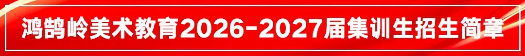 2026年唐山市美术中考首场模拟考试试卷分析会丨鸿鹄岭美术教育 第74张