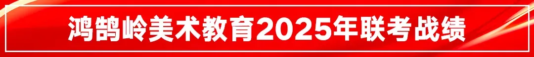 2026年唐山市美术中考首场模拟考试试卷分析会丨鸿鹄岭美术教育 第75张